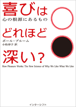 喜びはどれほど深い？―心の根源にあるもの(著者：ポール